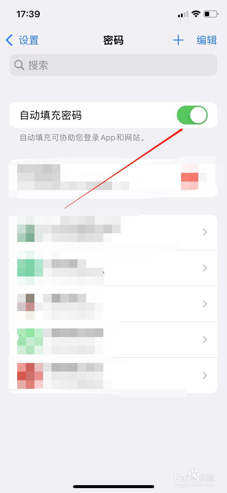 苹果手机怎么打开自动填充密码