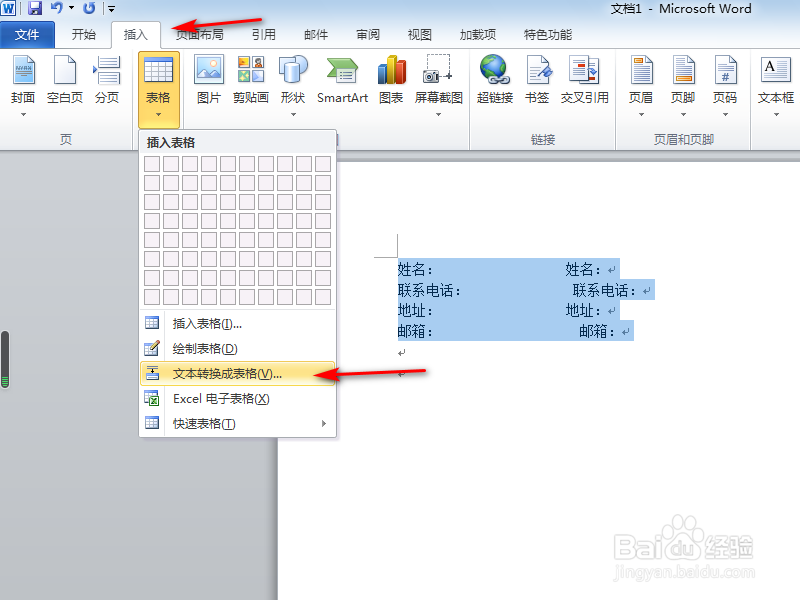 Word怎么对齐各种信息
