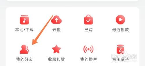网易云音乐如何查找通讯录中的人