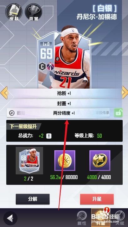 美职篮英雄球员升星怎么操作