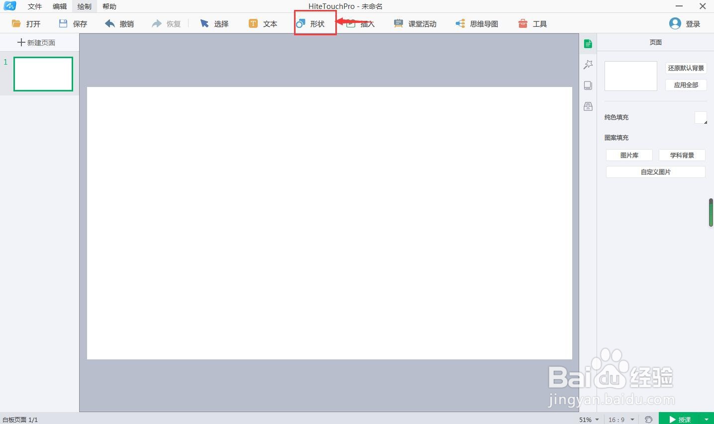 如何在白板中绘制十字箭头