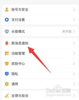 支付宝声音通知如何打开
