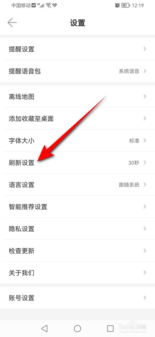 车来了怎么设置刷新