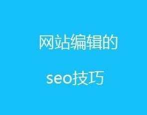 怎么样优化网站排首页