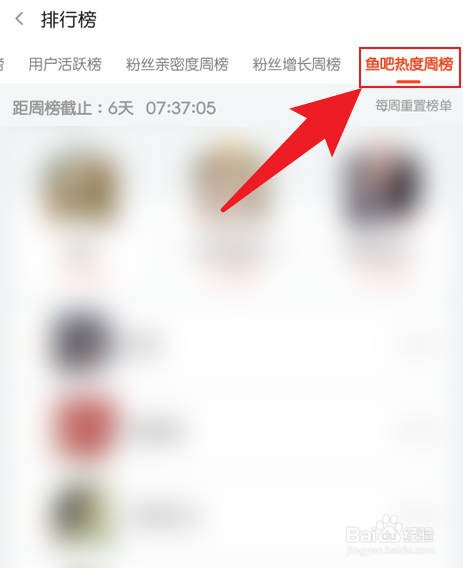 手机斗鱼怎么看鱼吧热度榜