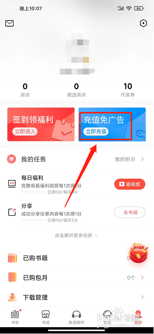 沃阅读app怎么充值阅读券
