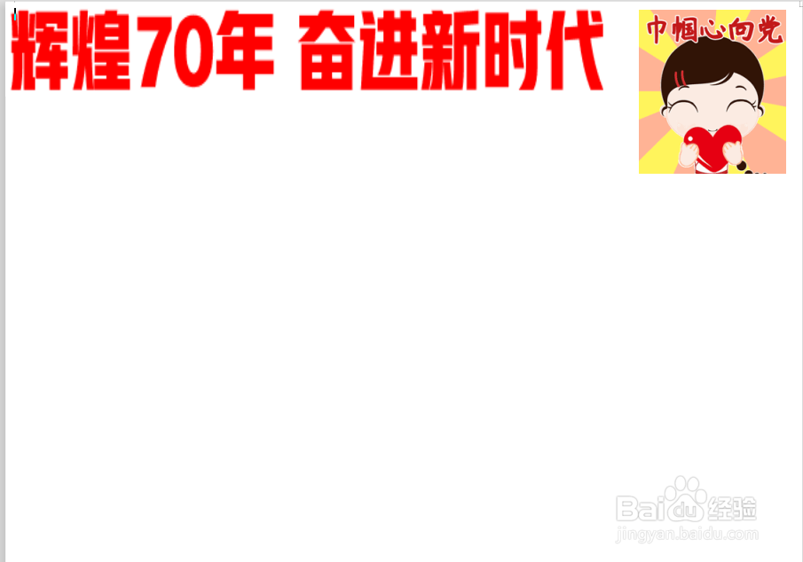 辉煌70年奋进新时代手抄报