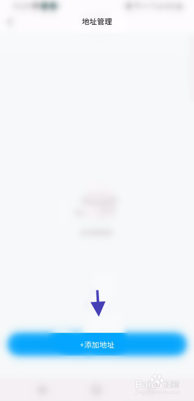 i松果社区如何添加收货地址