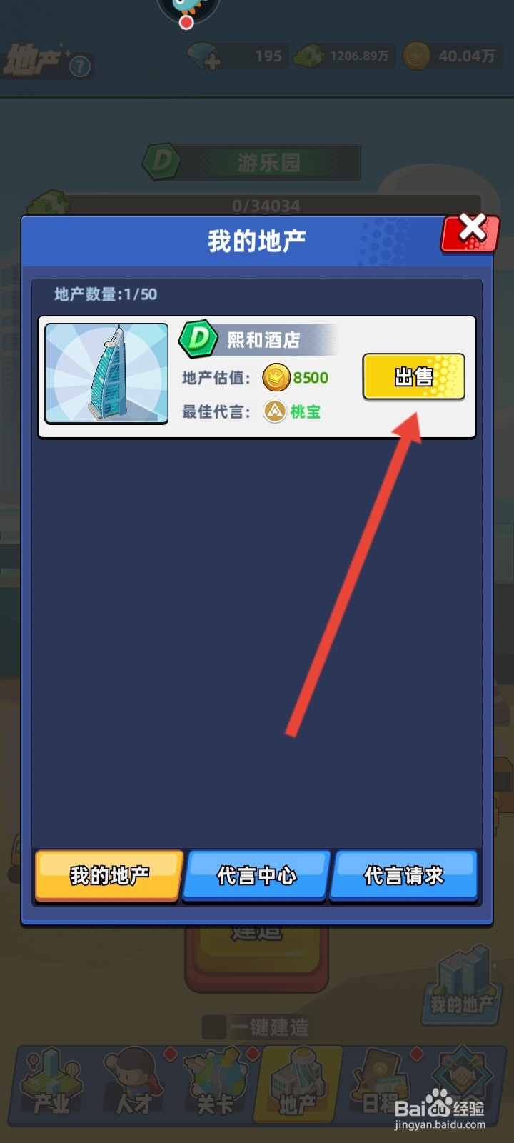 商业都市如何出售酒店
