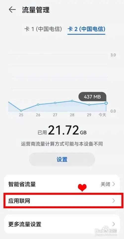 华为P50如何开启应用联网呢