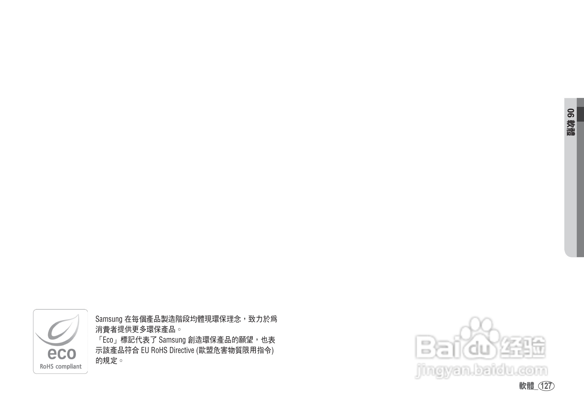 三星I80数码相机使用说明书:[13]