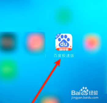 百度极速版怎么不能领金币了