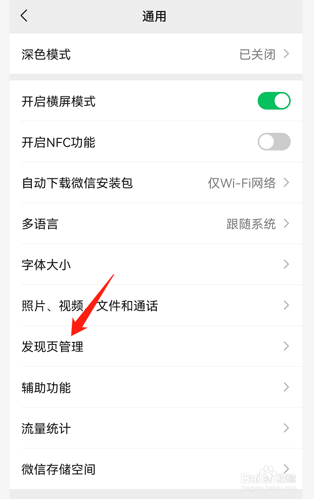 微信看一看窗口不见了