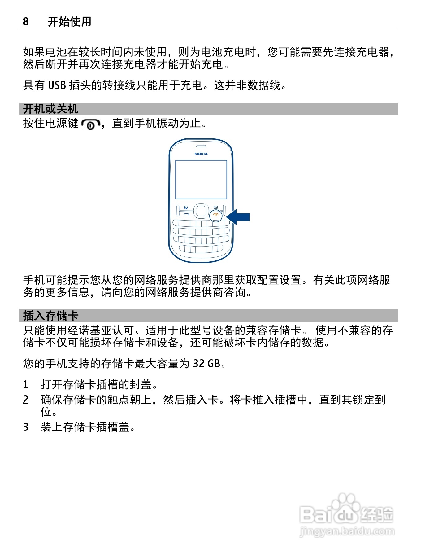 诺基亚Nokia 2010手机使用说明书:[1]
