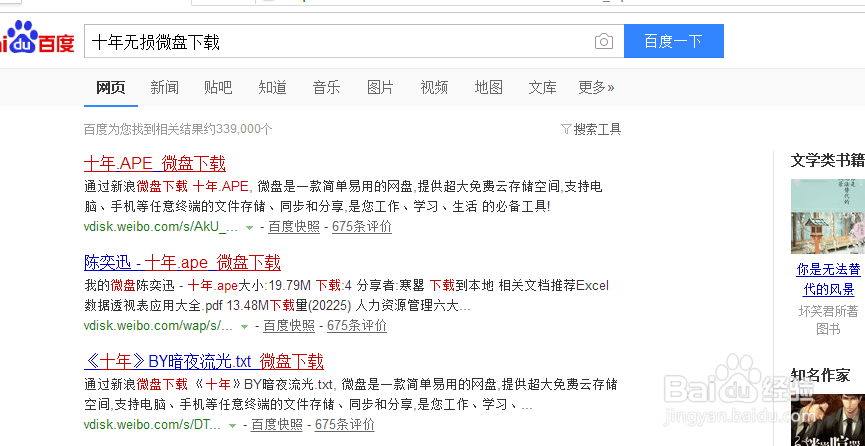 免费下载音乐方法