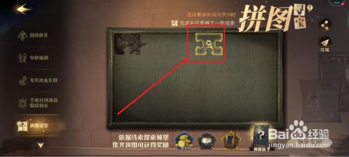 哈利波特魔法觉醒拼图寻宝巨大生物线索攻略