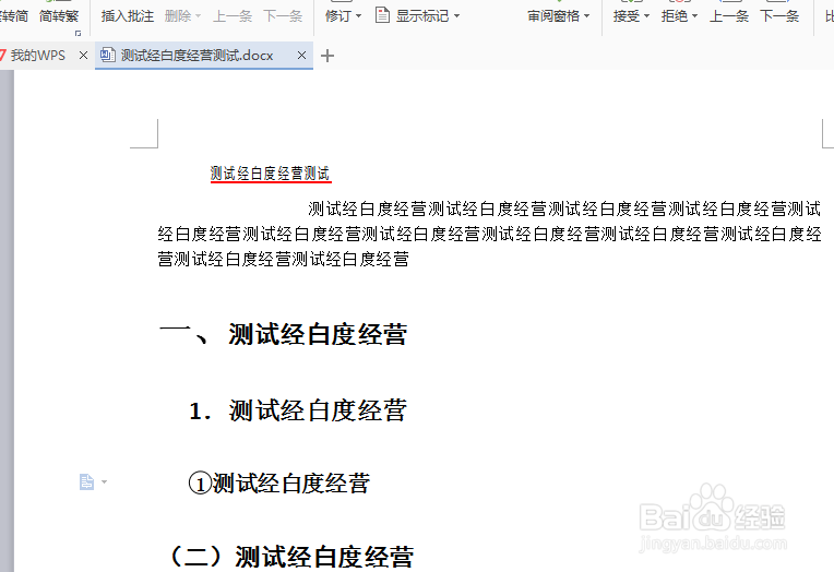 wps文字怎么把简体文字转换为繁体