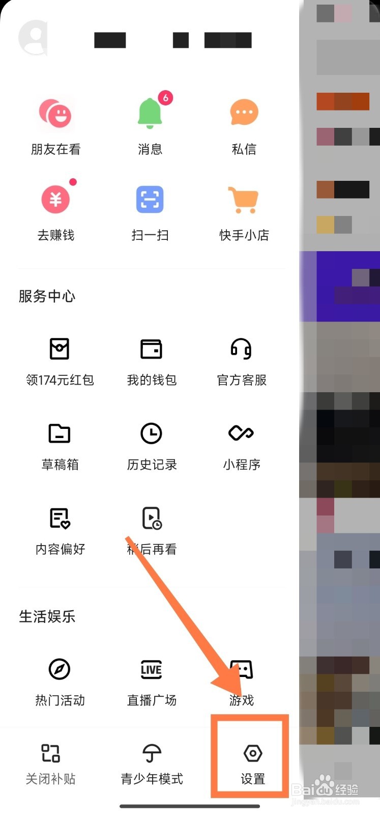 快手极速版怎么开启账号保护