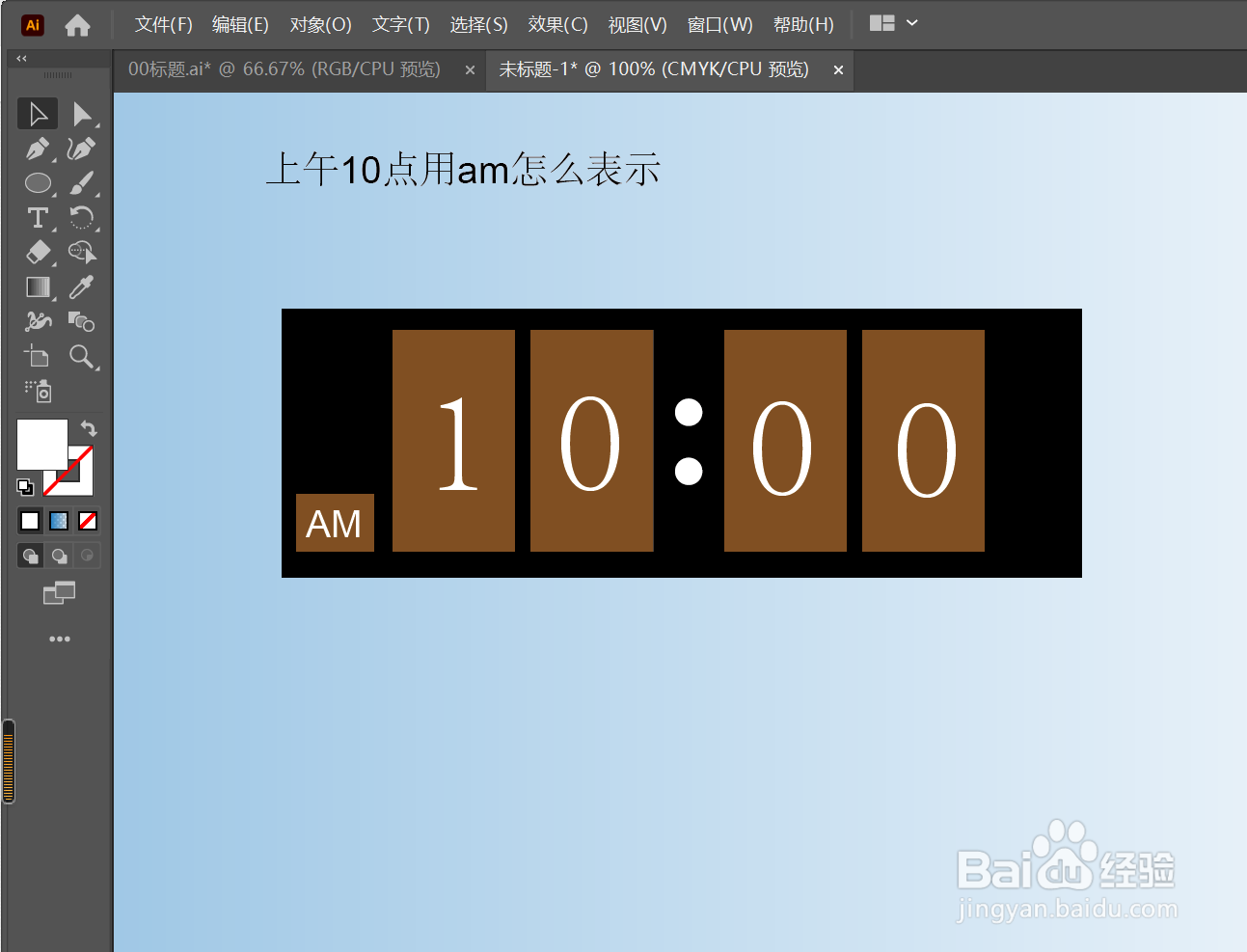 上午10点用am怎么表示