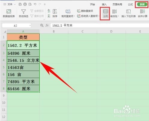 WPS表格如何设置表格及单元格内容分列