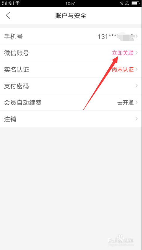 每日优鲜APP如何关联微信