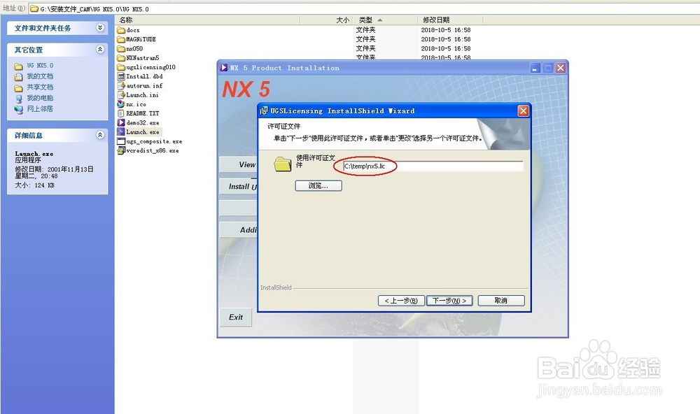 UG5.0安装文件与安装教程【详细图文教程】