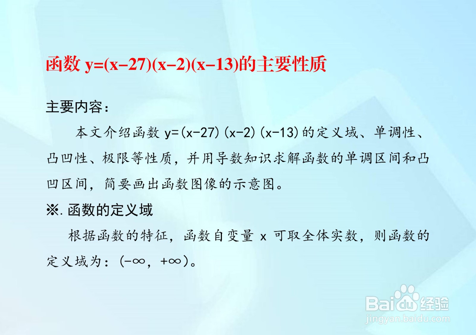 三个一次函数乘积的函数图像示意图系列F01