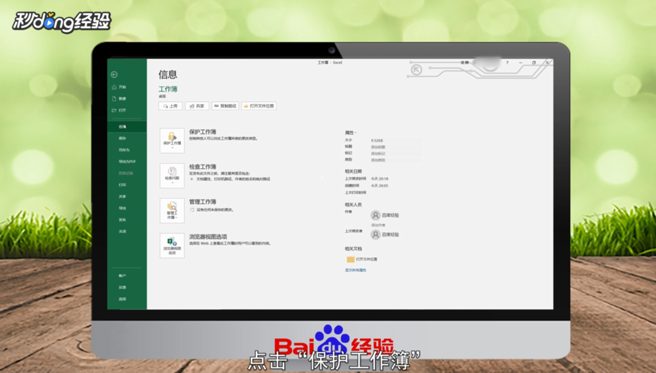 excel如何加密