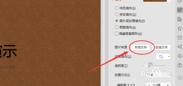 如何更换WPS演示幻灯片背景