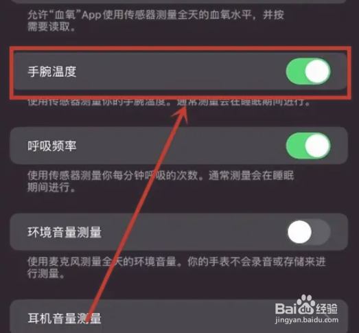 苹果手表手腕温度功能如何开启