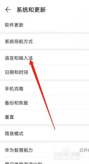 华为mate30 5G版怎么更换输入法