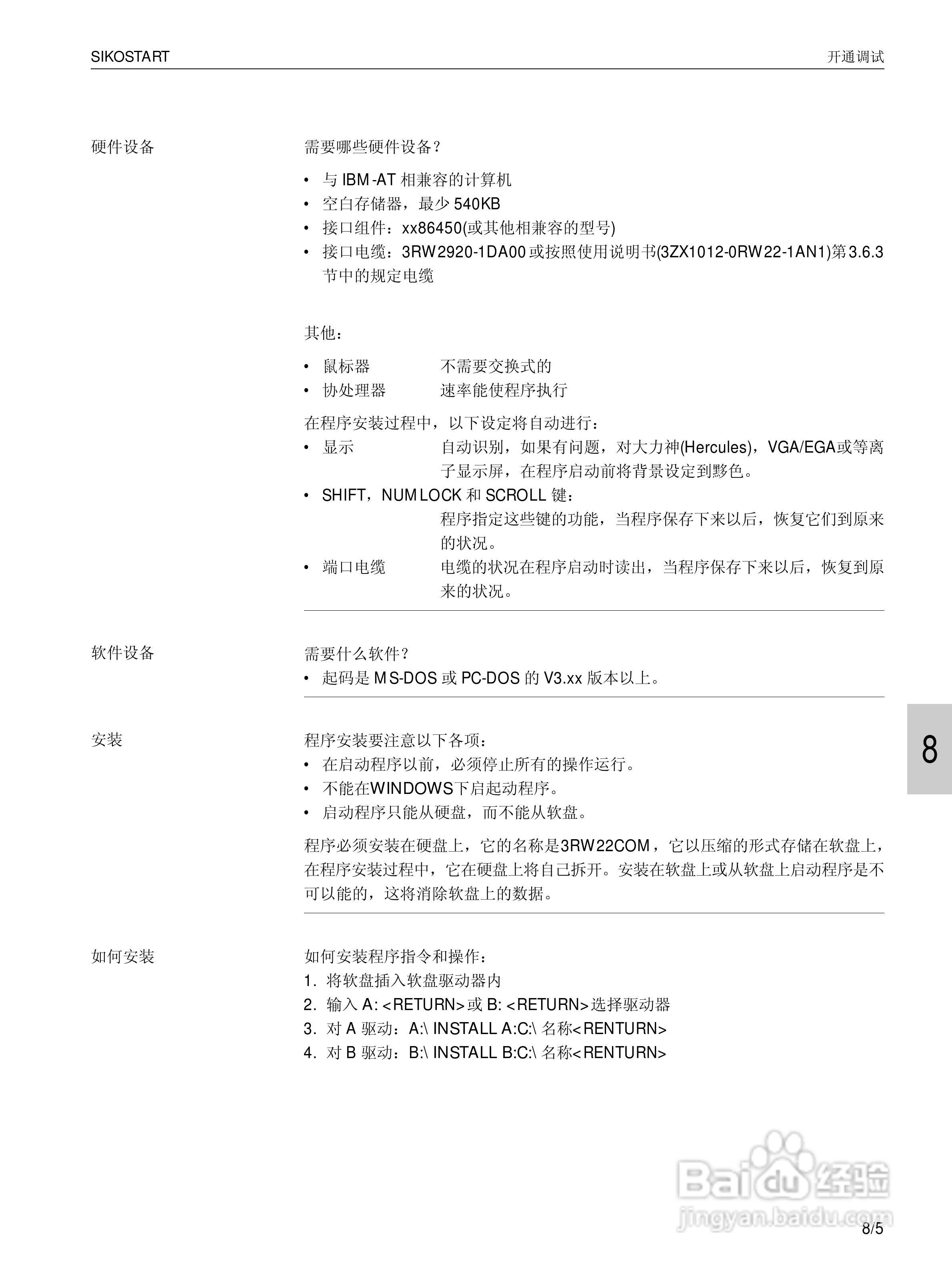SIEMENS 3RW22电子式软起动器说明书:[7]