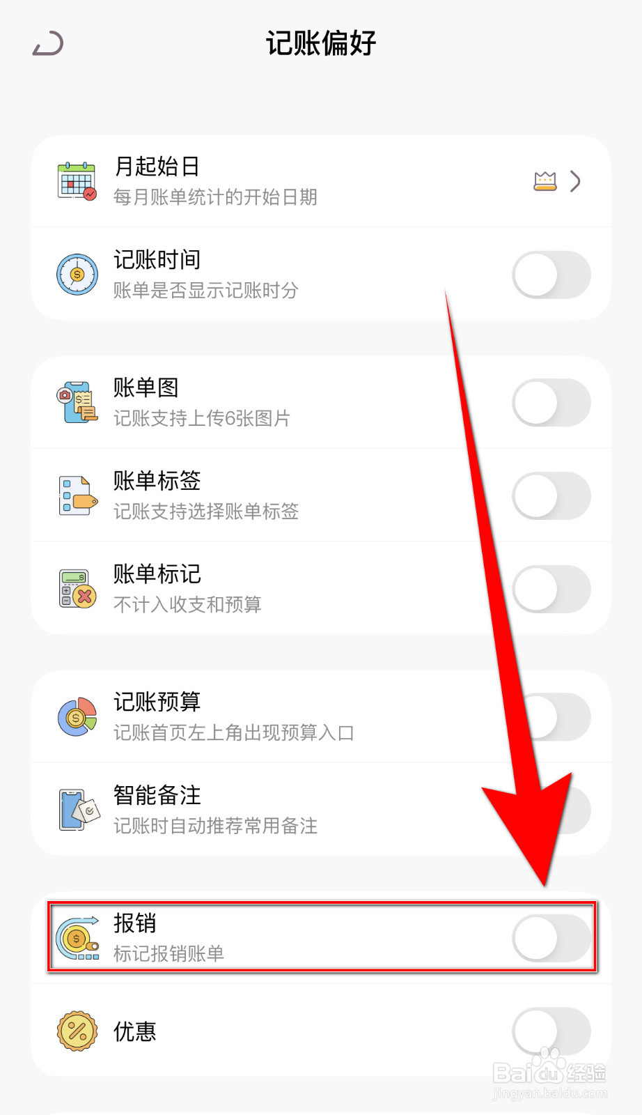 懒猫存钱如何关闭报销