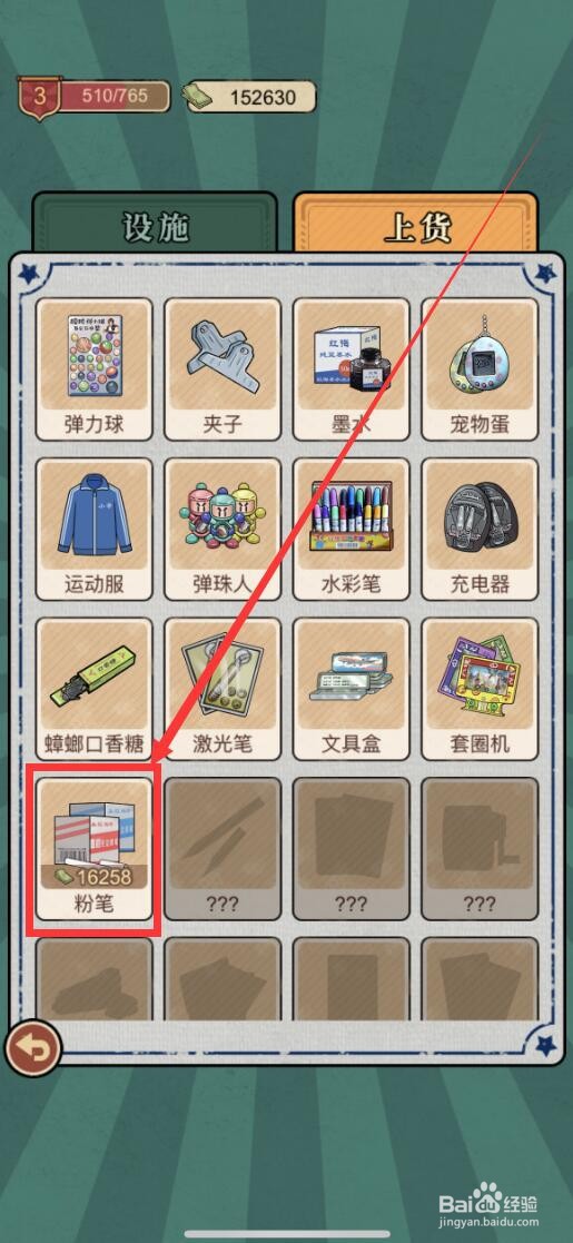 校门口文具店app怎么上货粉笔