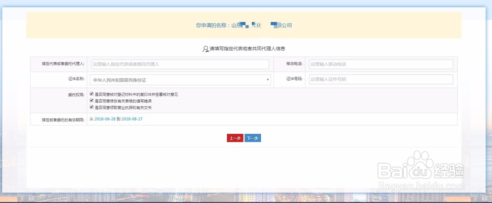 网上申报公司名称流程