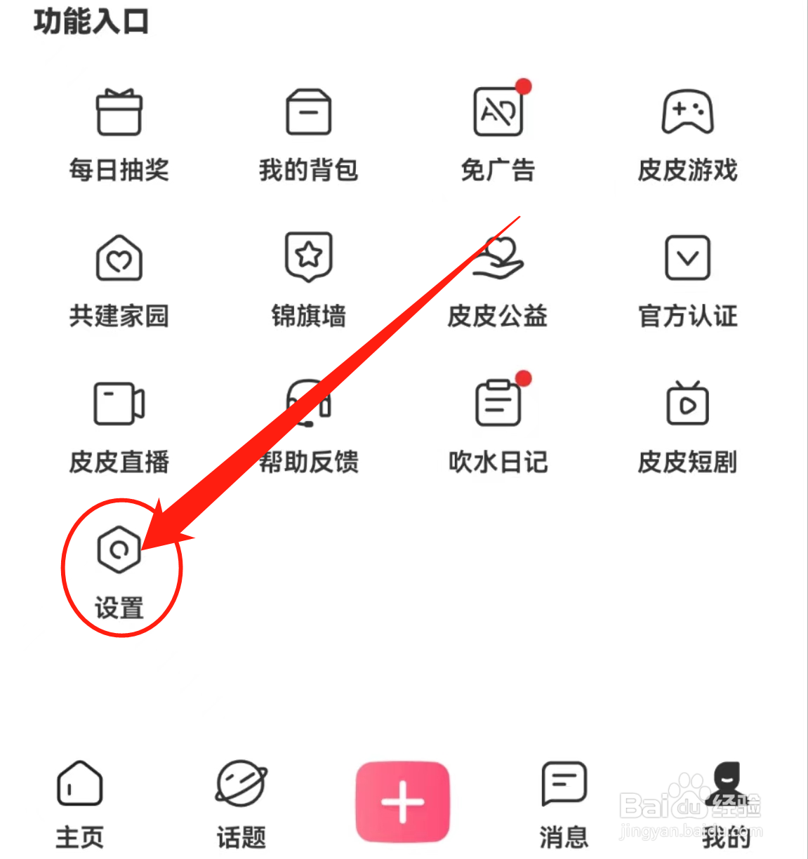 如何查看皮皮搞笑软件中的隐私权声明
