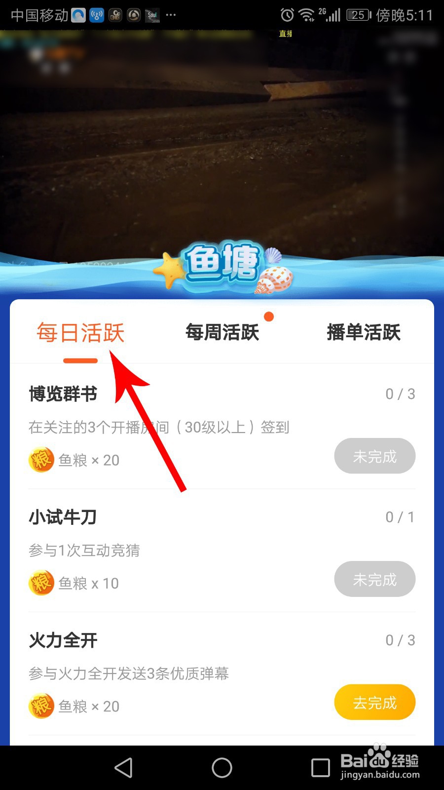 斗鱼鱼粮怎么获得
