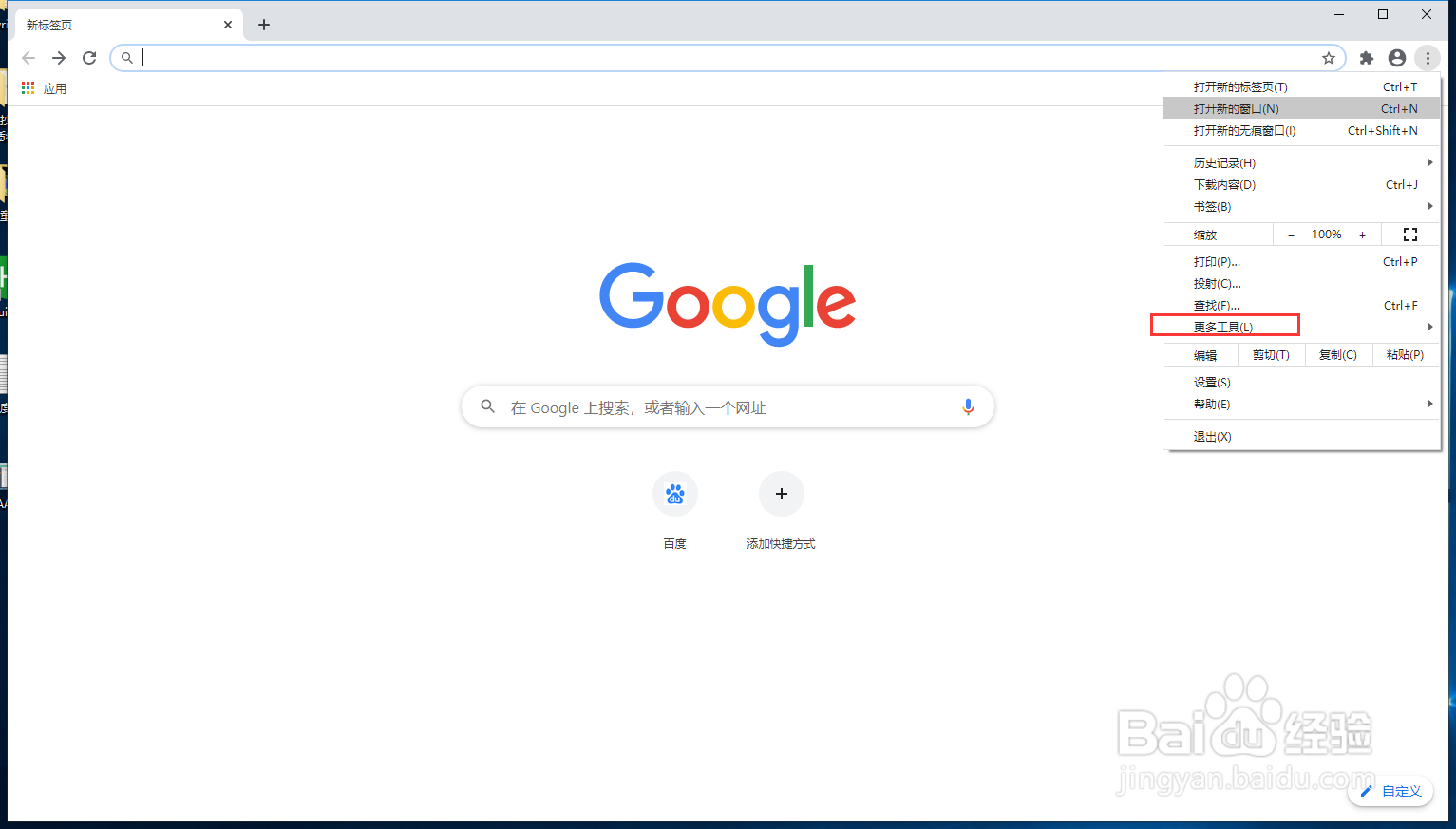 google浏览器怎样清除缓存