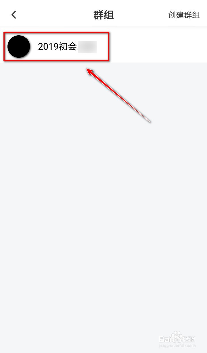 手机百度网盘如何退出群组？