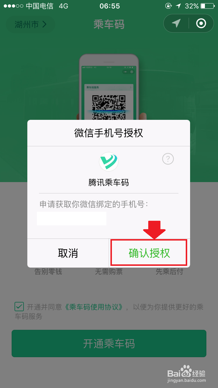 微信如何开通地铁、公交乘车码