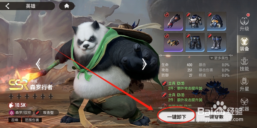 星际52区如何一键更换英雄的新装备