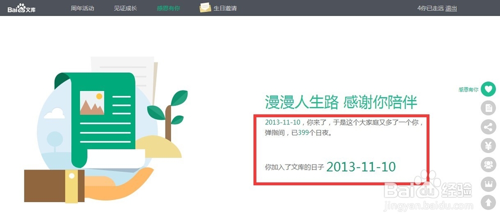 如何查看在百度文库中五年的记录