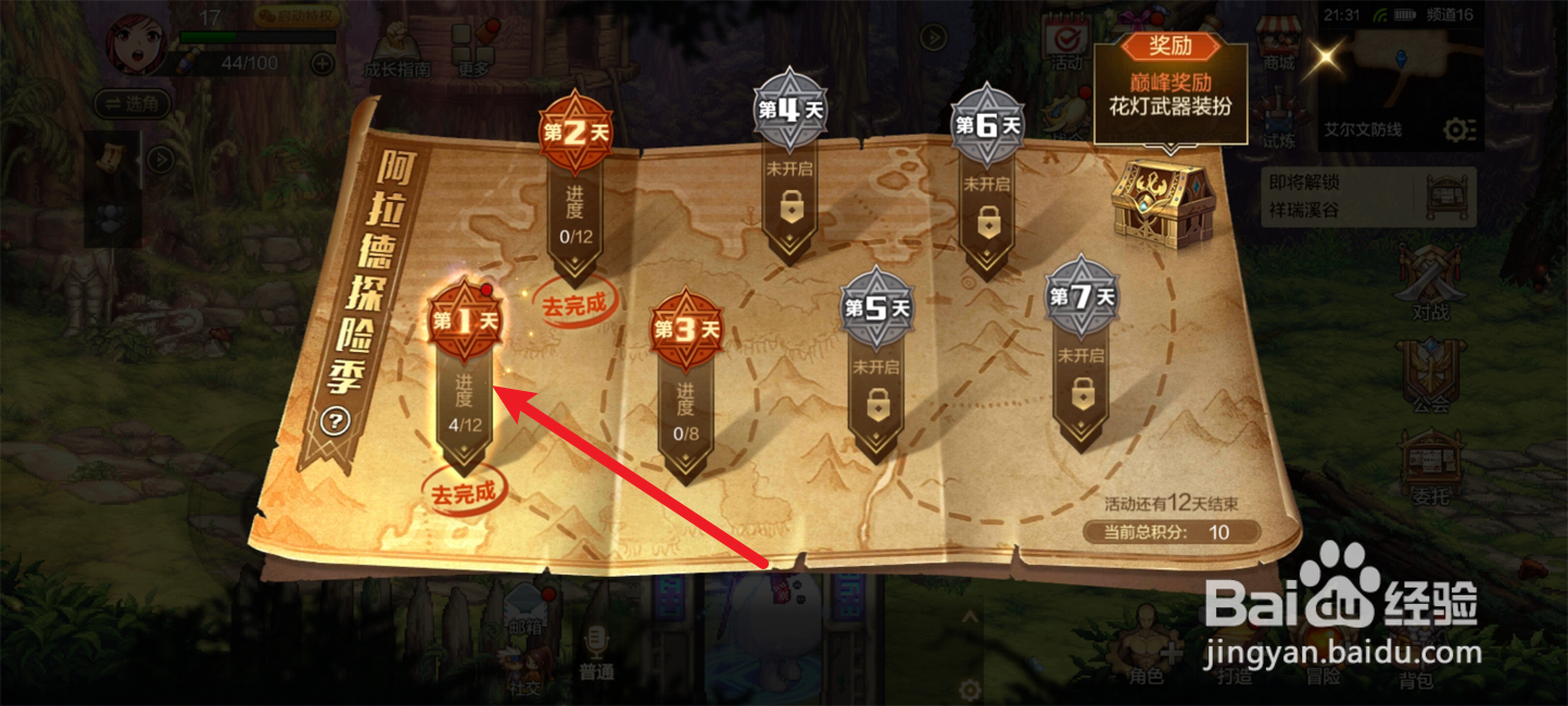 DNF手游怎么获得额外的贡献币