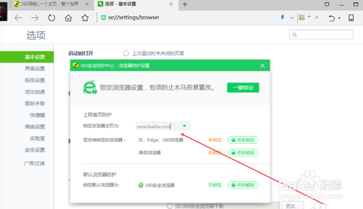 360浏览器主页锁定——360浏览器主页怎么修改
