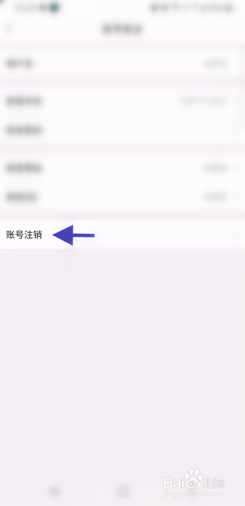 森鱼如何注销账号