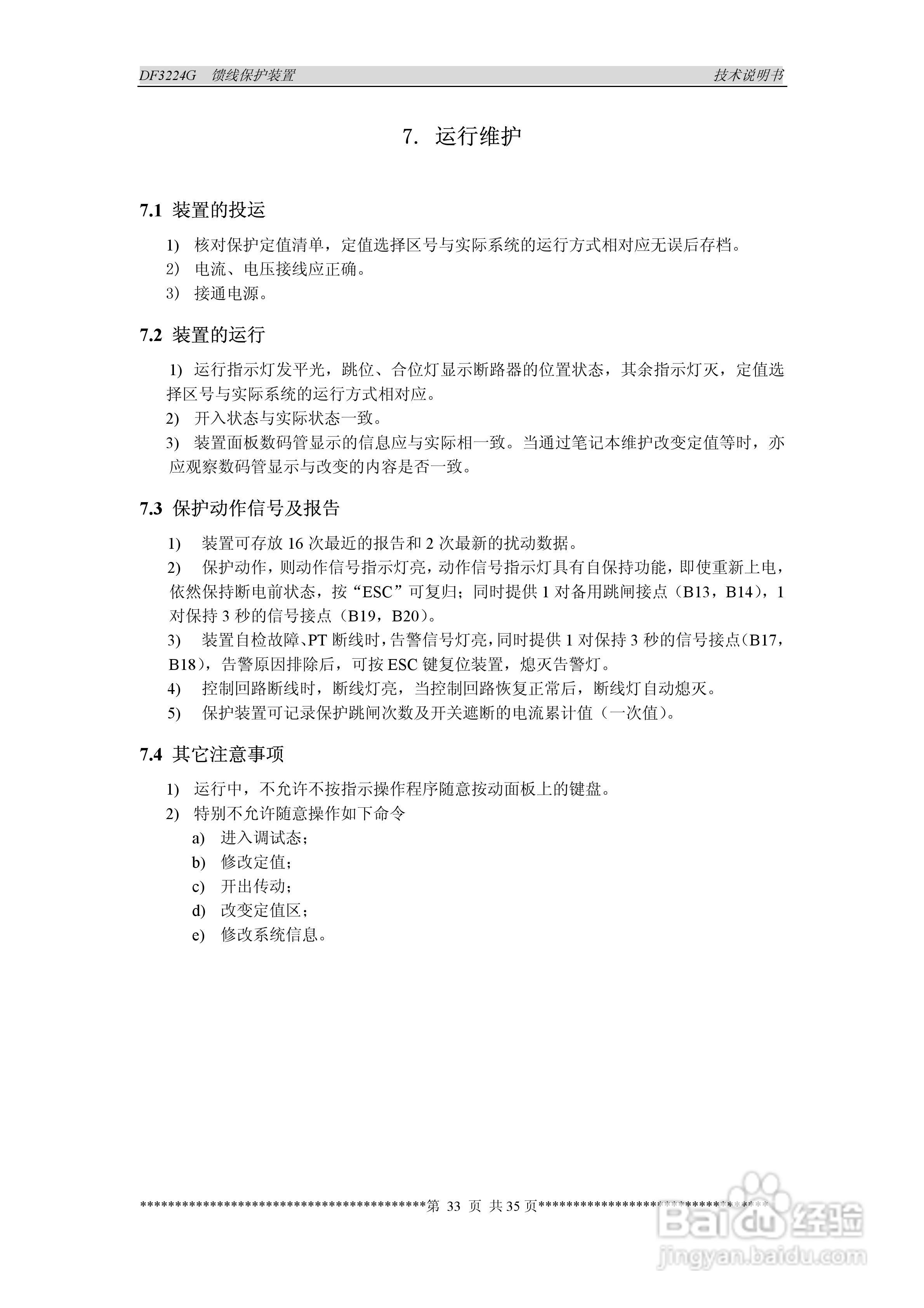 DF3224G馈线保护装置说明书:[4]