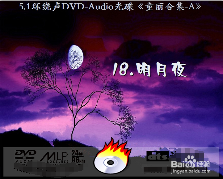 如何制作世界顶级音质的DVD Audio碟片？