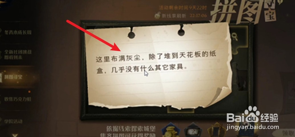 哈利波特魔法觉醒第二期拼图寻宝合集攻略