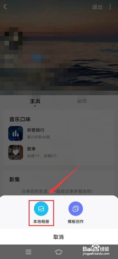 酷狗音乐怎么发布影集?