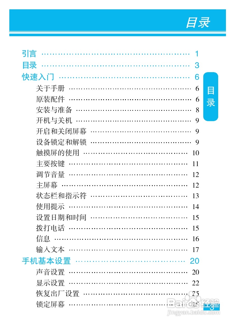 摩托罗拉XT532手机使用说明书:[1]